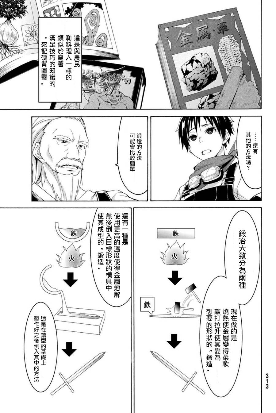 我立于百万生命之上动漫第二季漫画,第16话大壮与奇袭5图