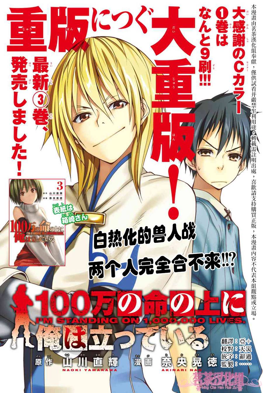 我立于百万生命之上动漫第二季漫画,第16话大壮与奇袭1图