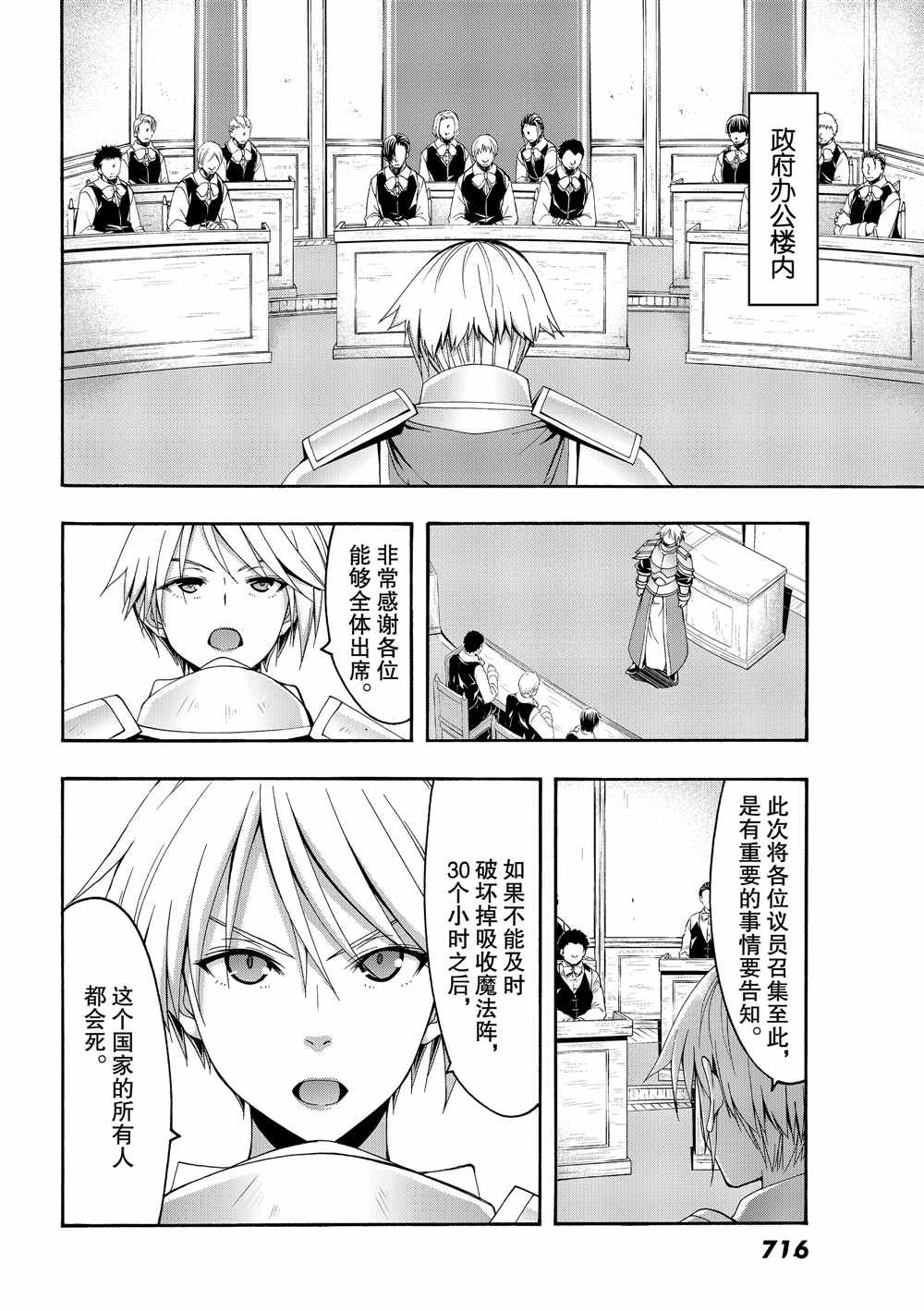 我立于百万生命之上第一季漫画,第43话光之战士与杀光母螳螂的男人4图