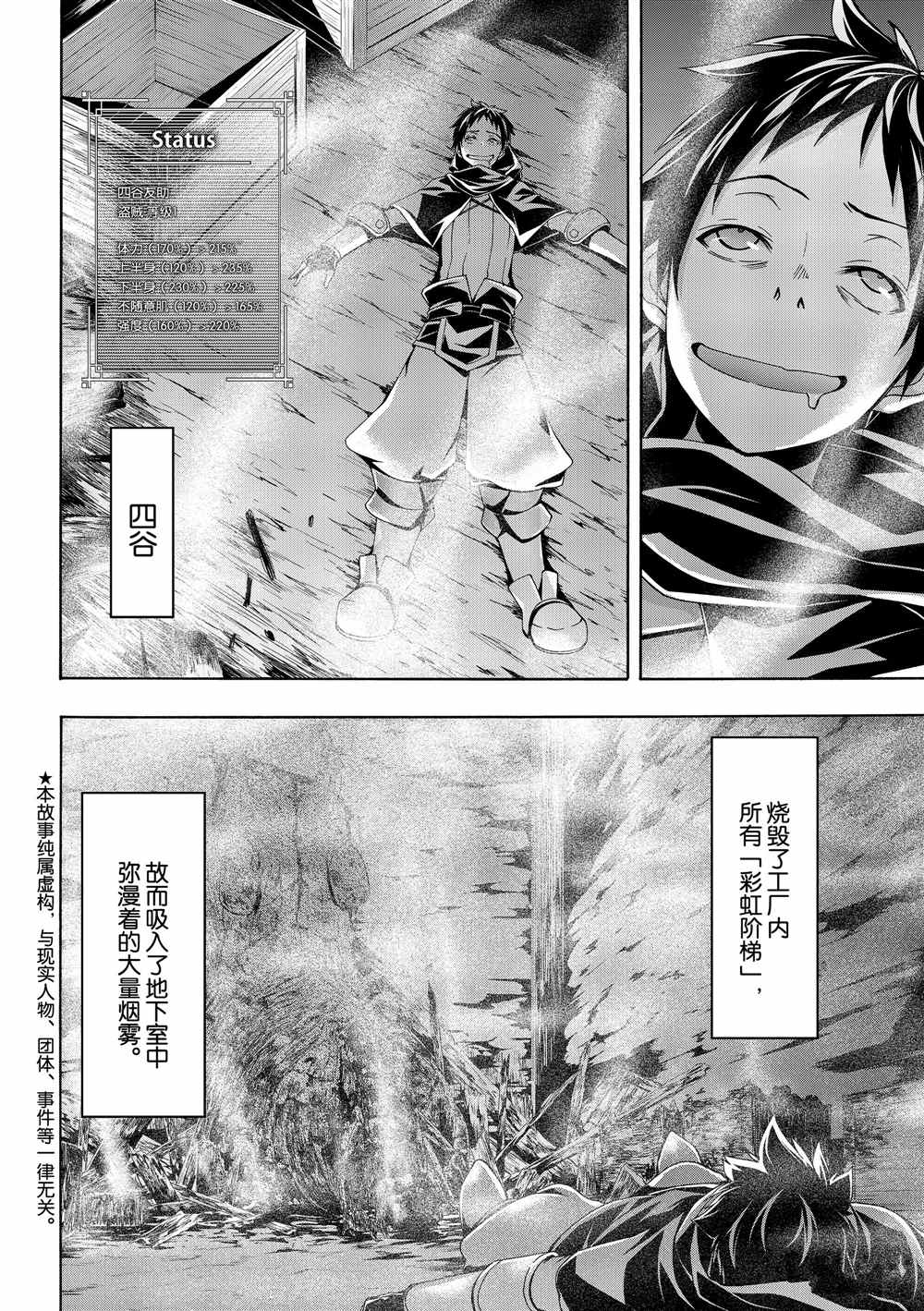 我立于百万生命之上第一季漫画,第43话光之战士与杀光母螳螂的男人2图