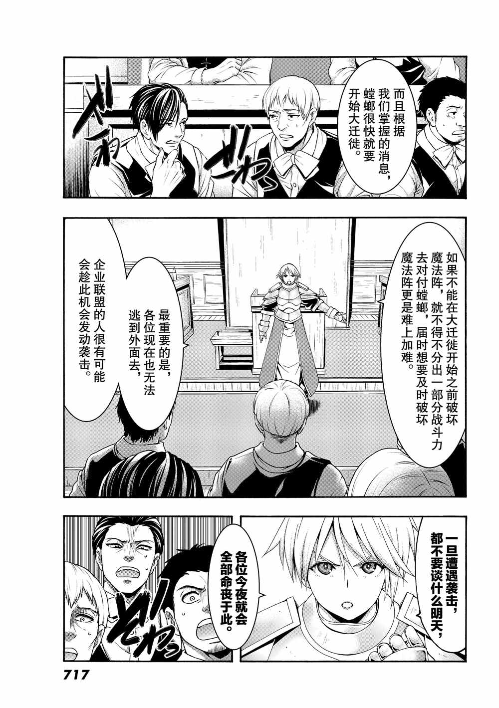 我立于百万生命之上第一季漫画,第43话光之战士与杀光母螳螂的男人5图