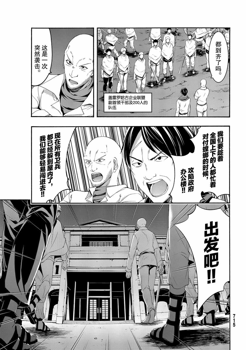 我立于百万生命之上第一季漫画,第43话光之战士与杀光母螳螂的男人3图