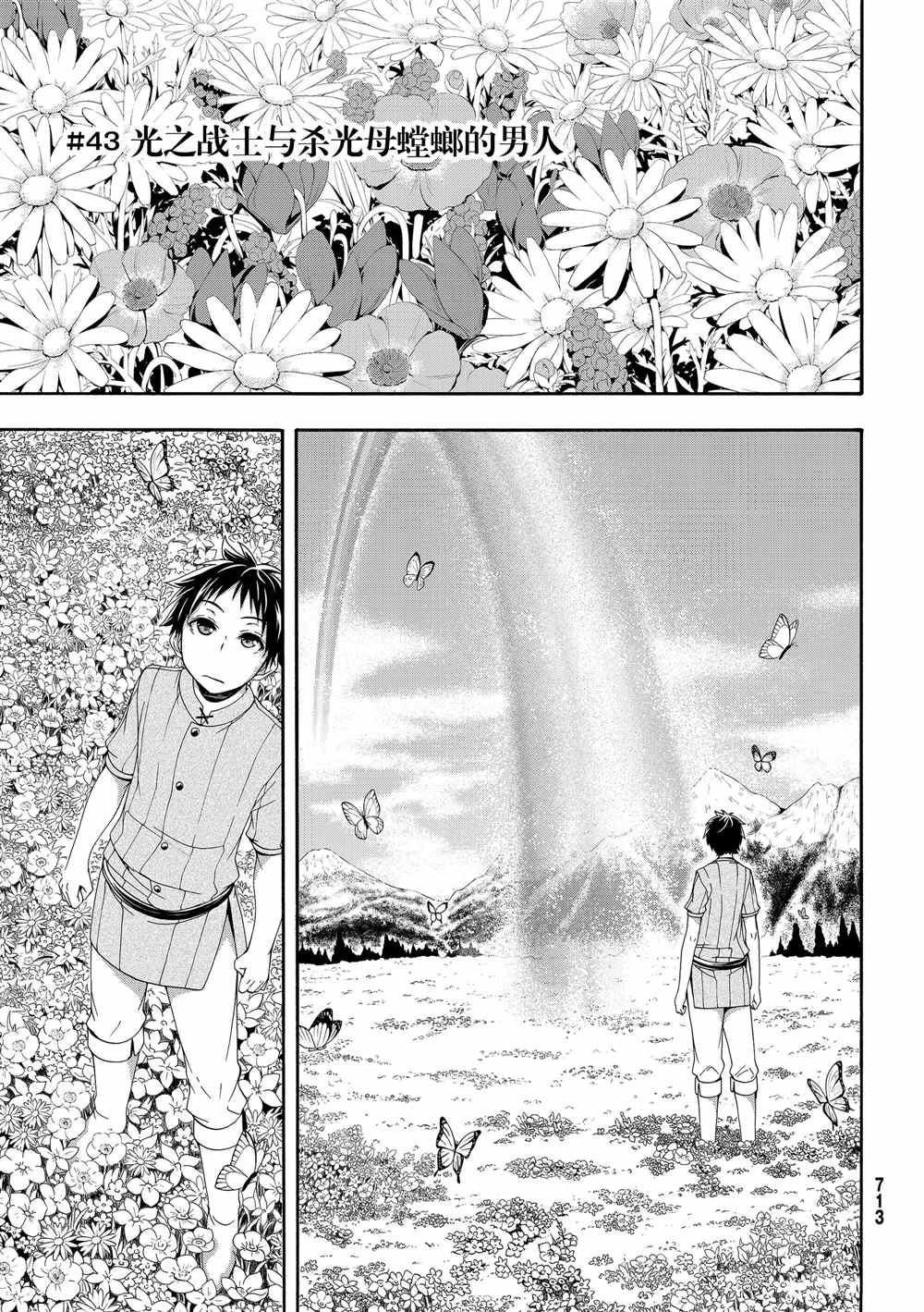 我立于百万生命之上第一季漫画,第43话光之战士与杀光母螳螂的男人1图