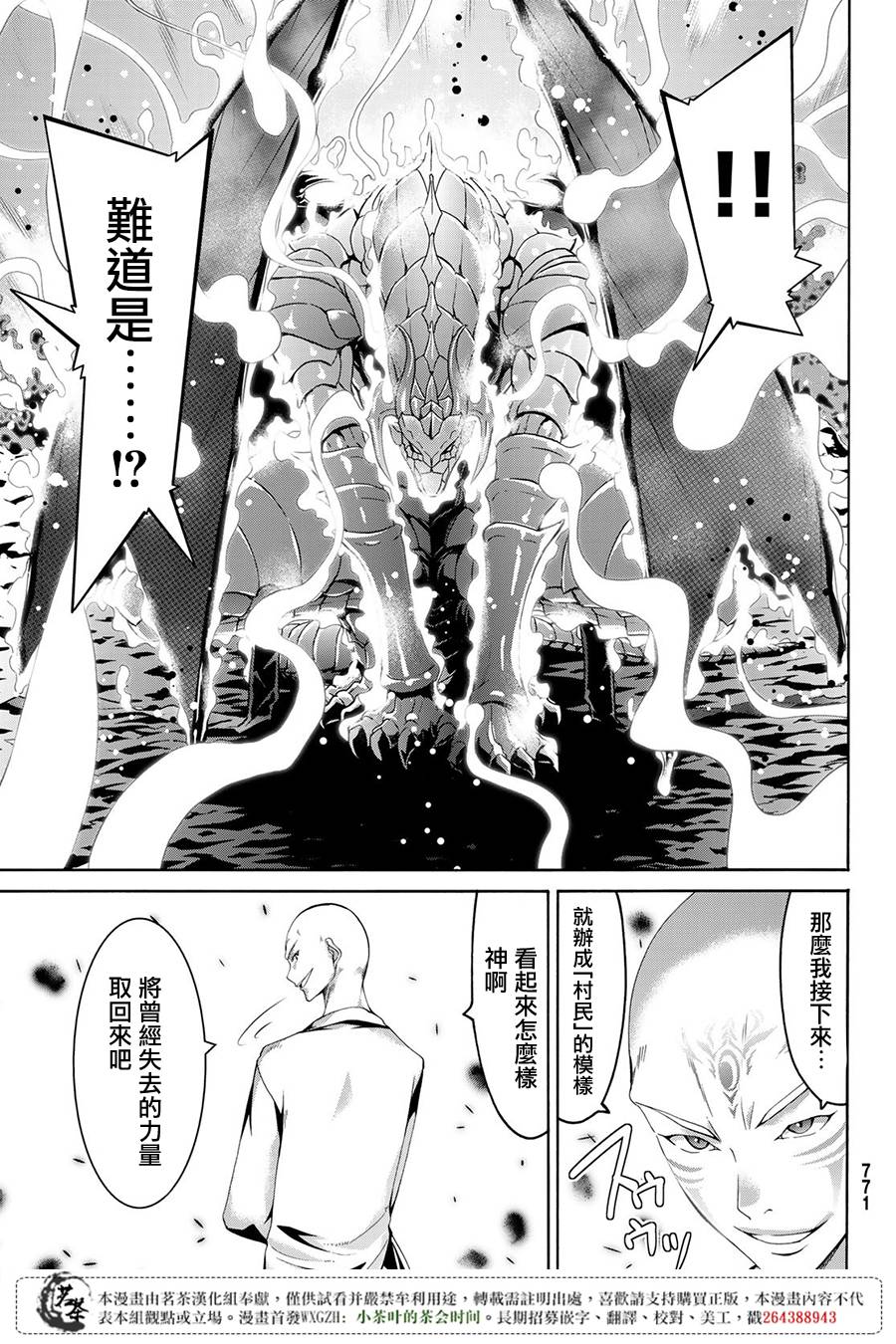 我立于百万生命之上第三季漫画,第21话女王与巨剑5图