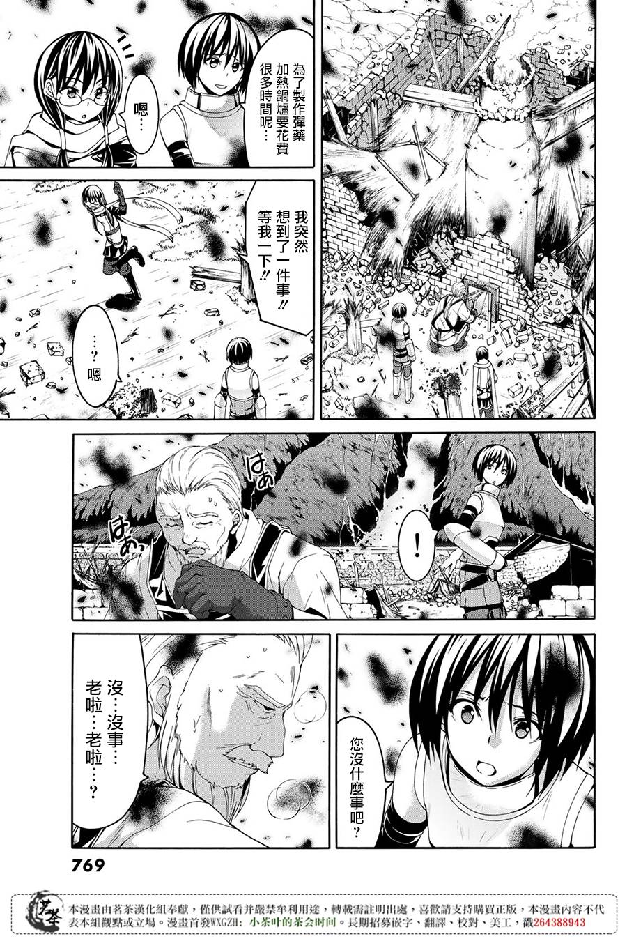 我立于百万生命之上第三季漫画,第21话女王与巨剑3图