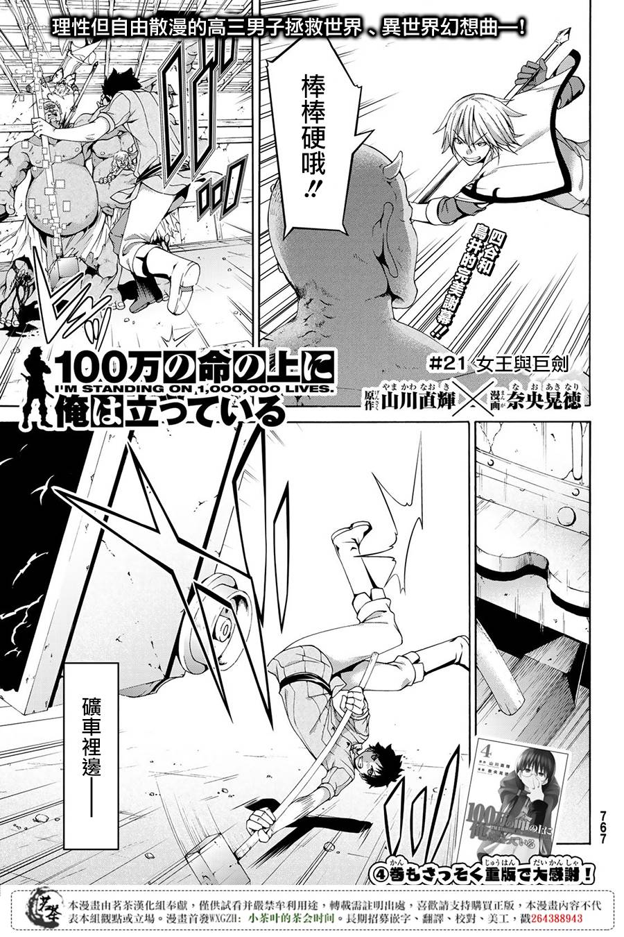 我立于百万生命之上第三季漫画,第21话女王与巨剑1图