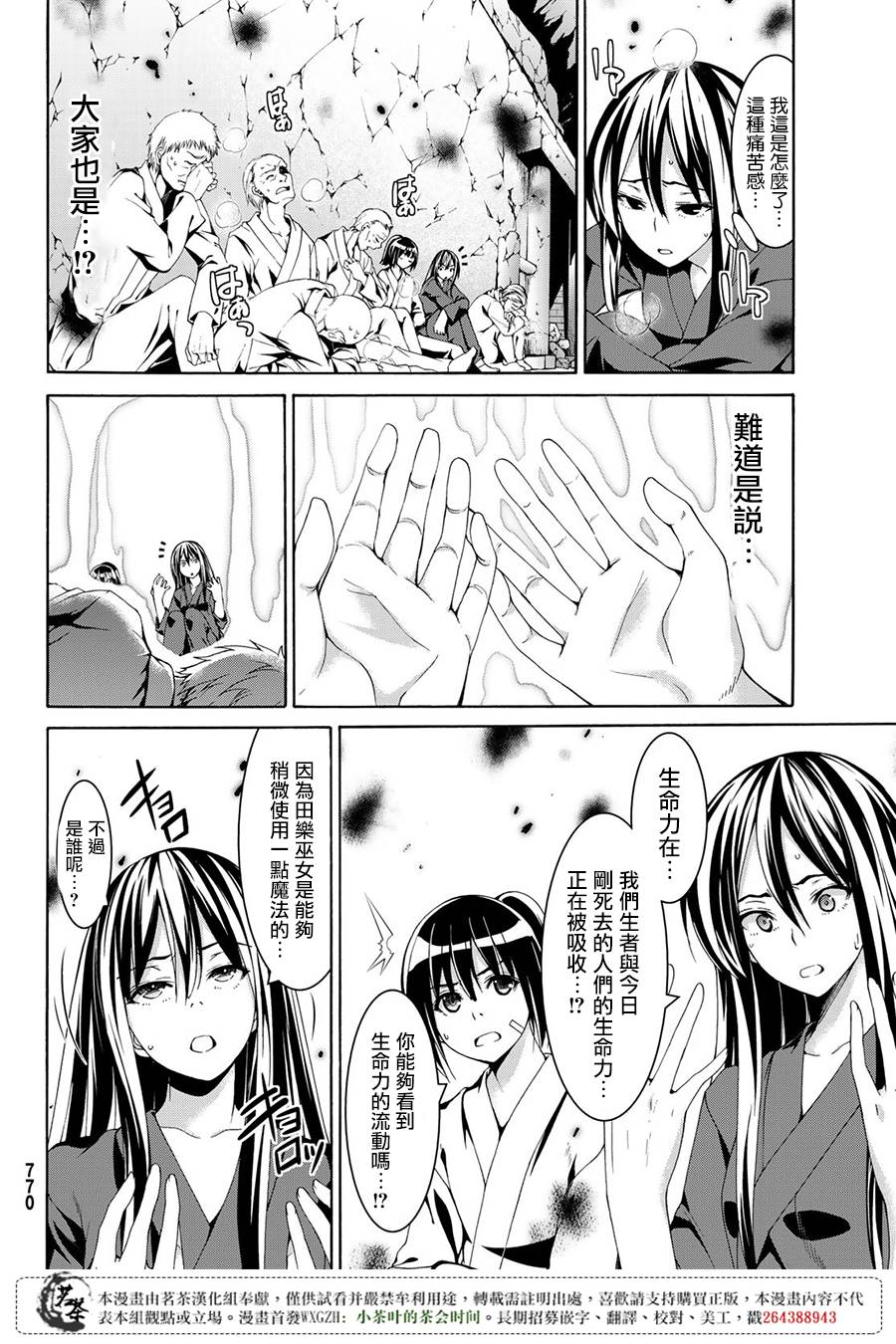 我立于百万生命之上第三季漫画,第21话女王与巨剑4图