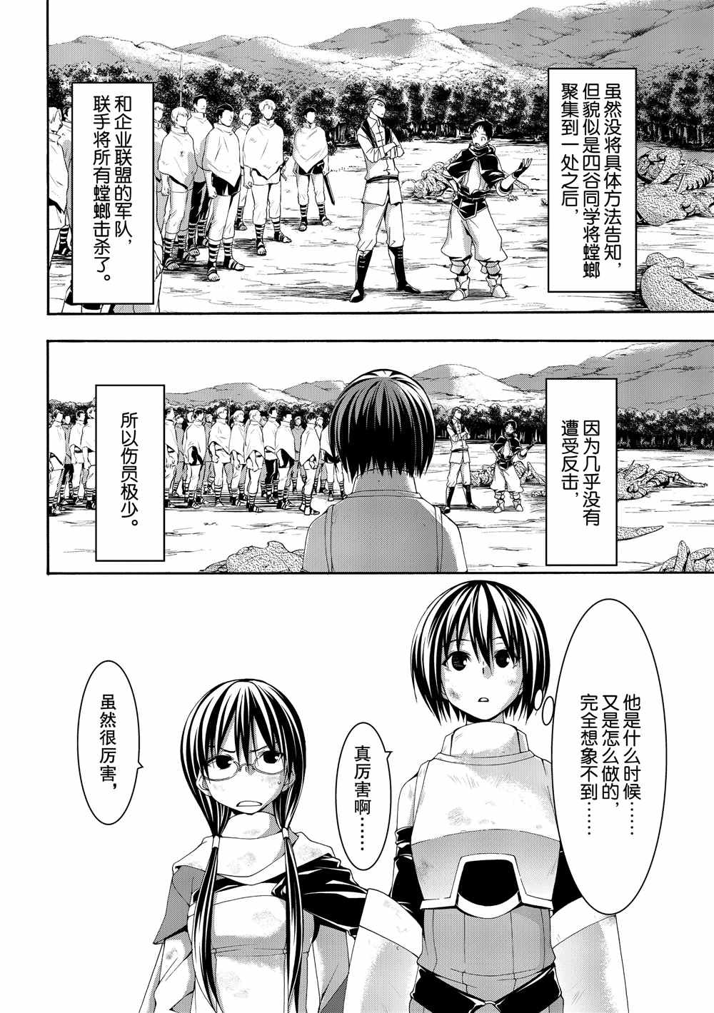我立于百万生命之上樱花动漫漫画,第44话刺客与商人2图