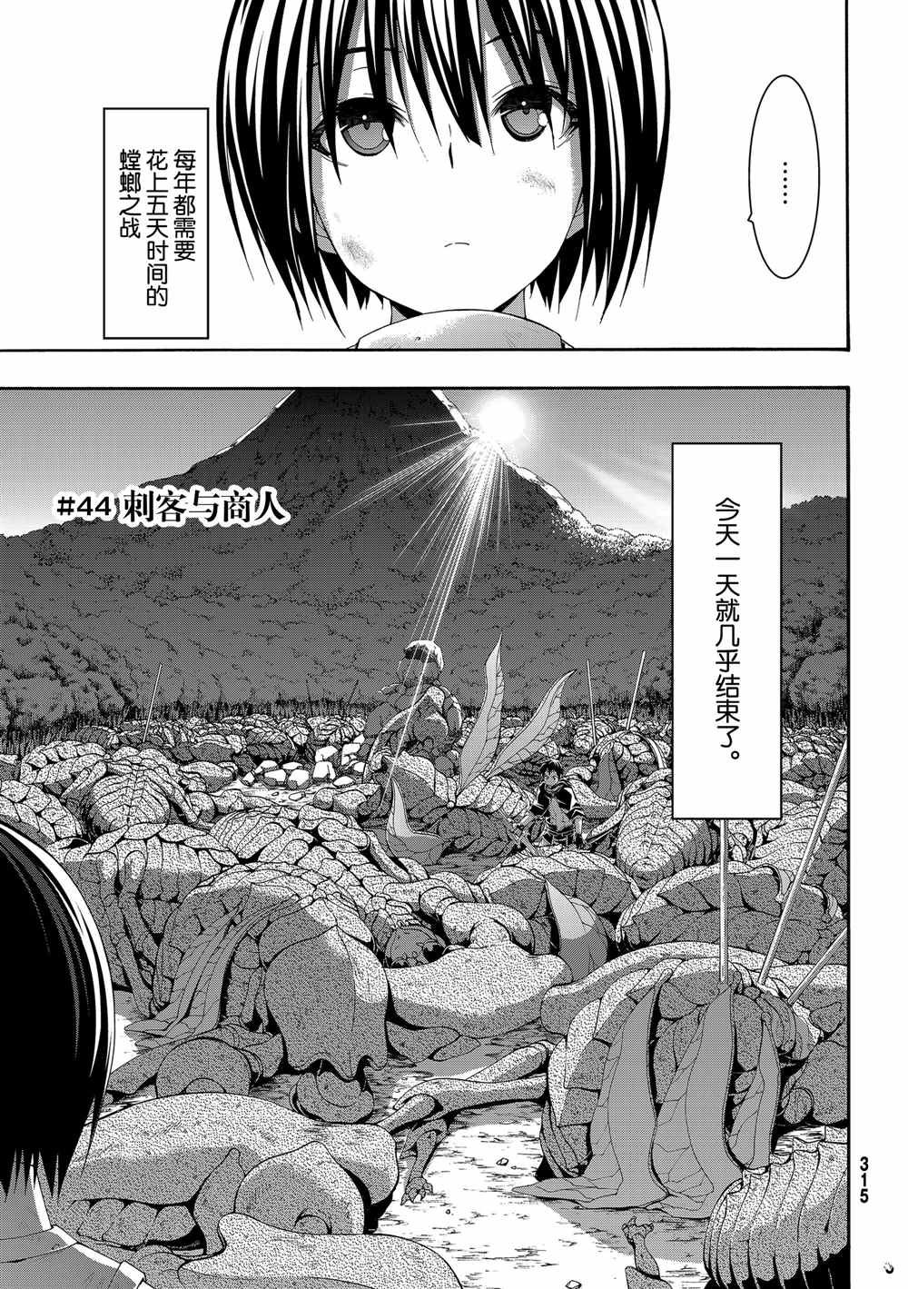 我立于百万生命之上樱花动漫漫画,第44话刺客与商人1图