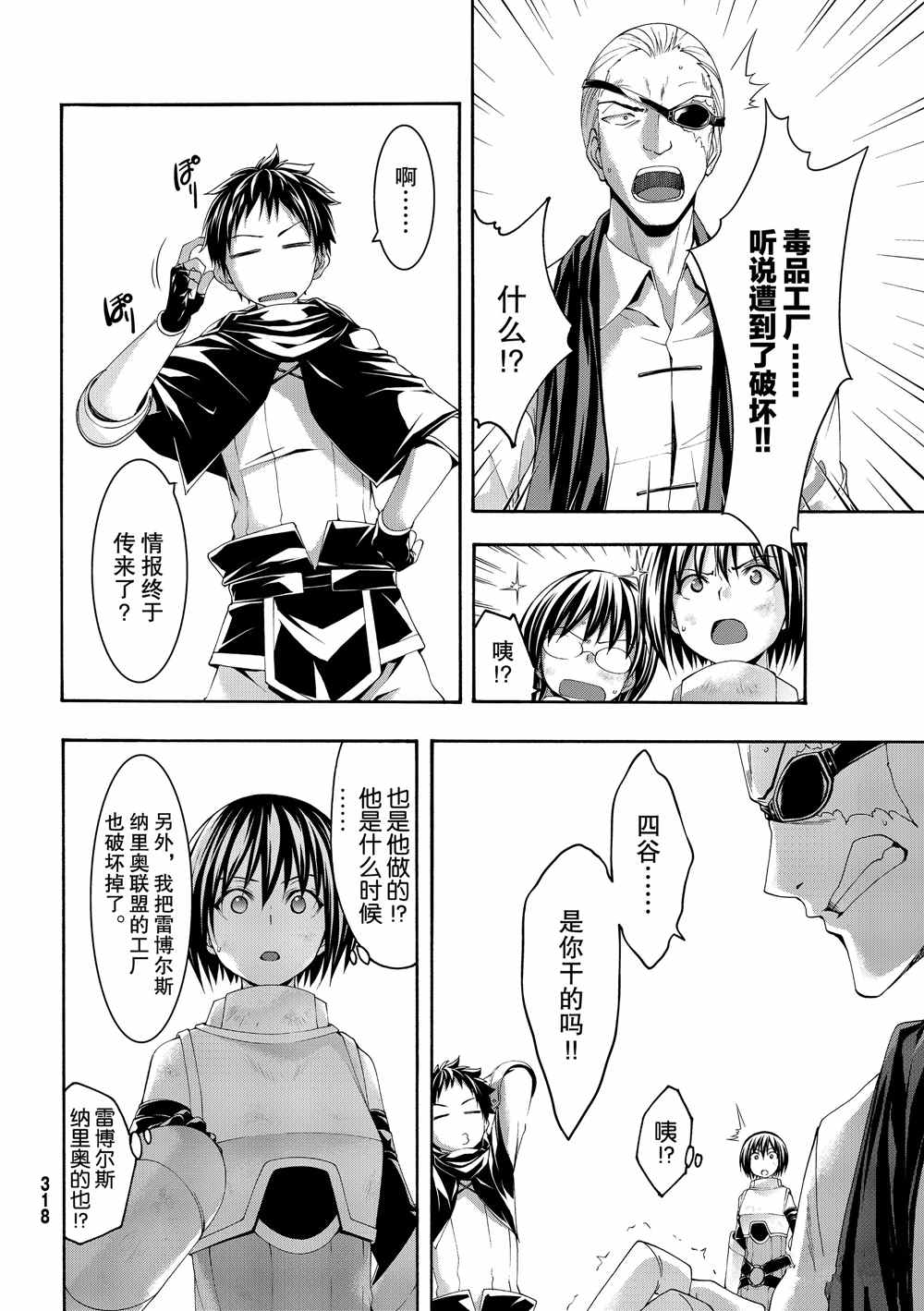 我立于百万生命之上樱花动漫漫画,第44话刺客与商人4图