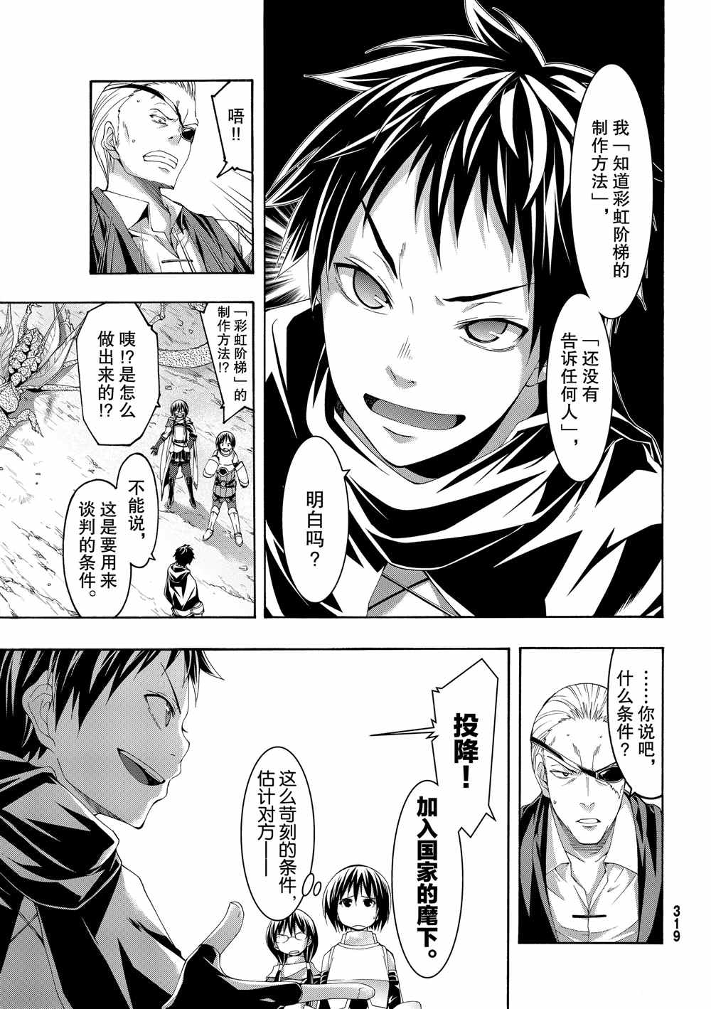 我立于百万生命之上樱花动漫漫画,第44话刺客与商人5图