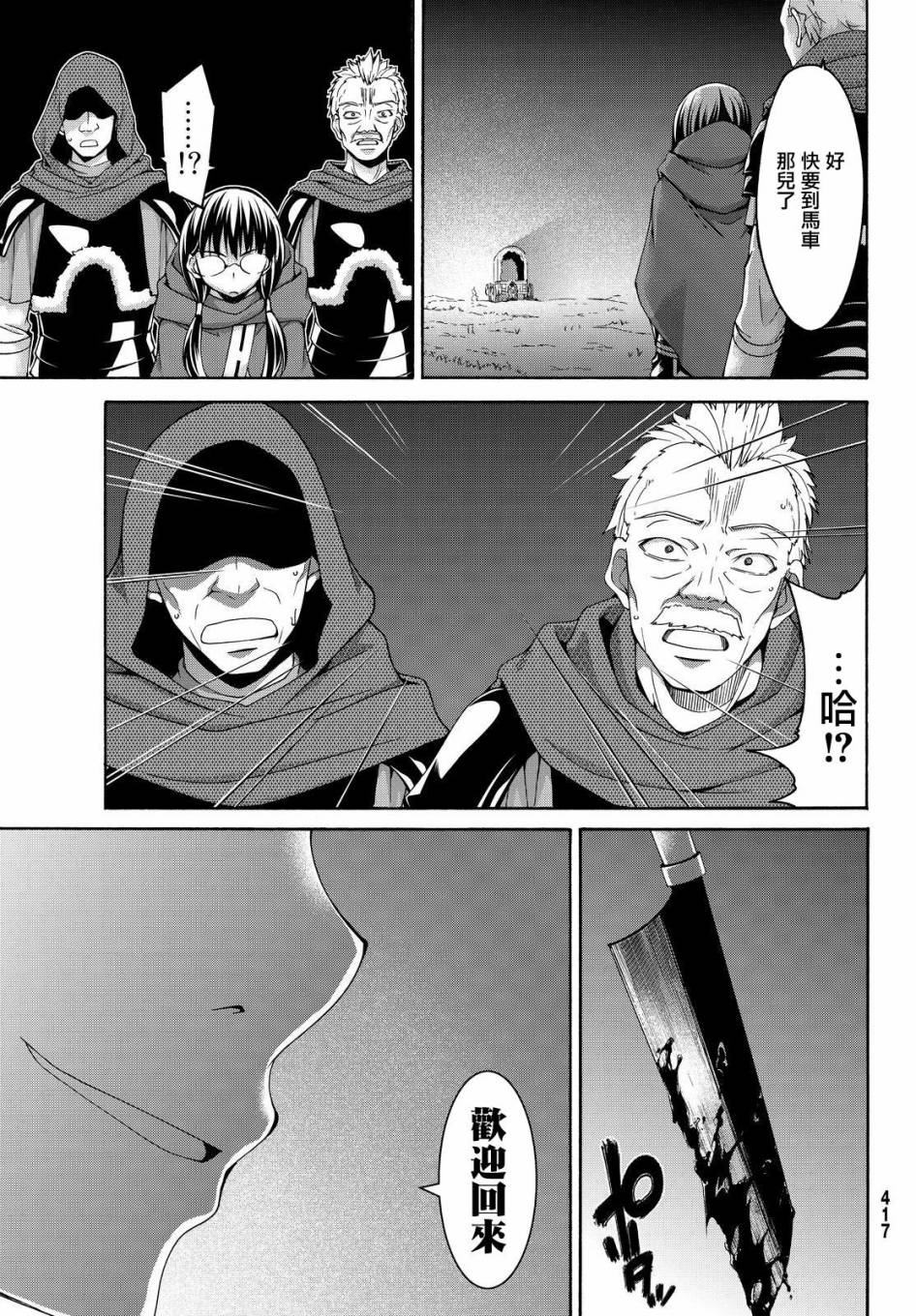 我立于百万生命之上第三季会出吗漫画,第10话骑士凯哈贝尔3图
