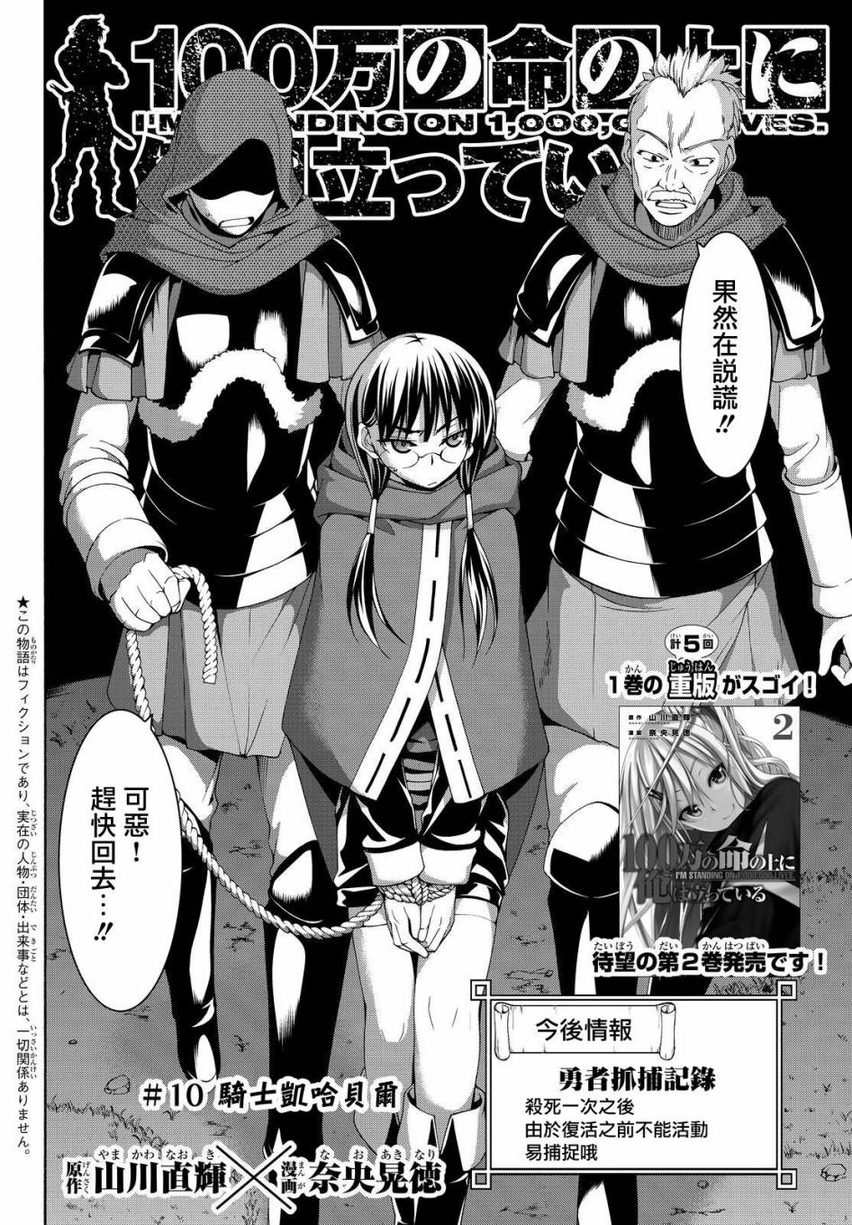 我立于百万生命之上第三季会出吗漫画,第10话骑士凯哈贝尔2图