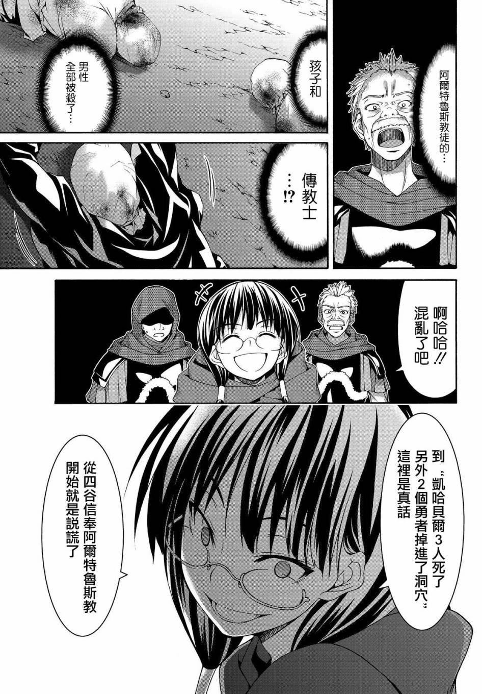 我立于百万生命之上第三季会出吗漫画,第10话骑士凯哈贝尔5图