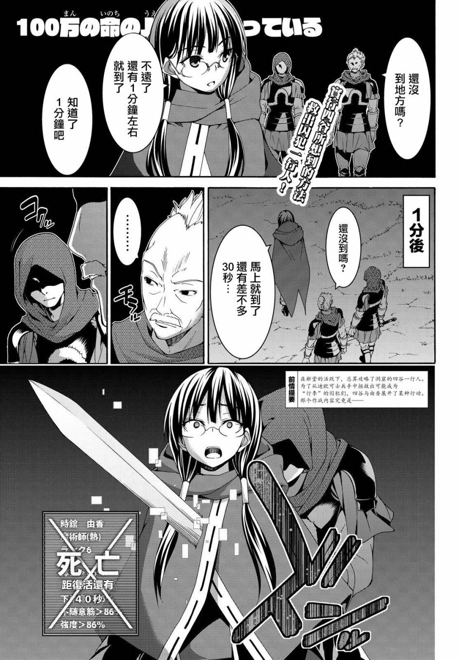 我立于百万生命之上第三季会出吗漫画,第10话骑士凯哈贝尔1图