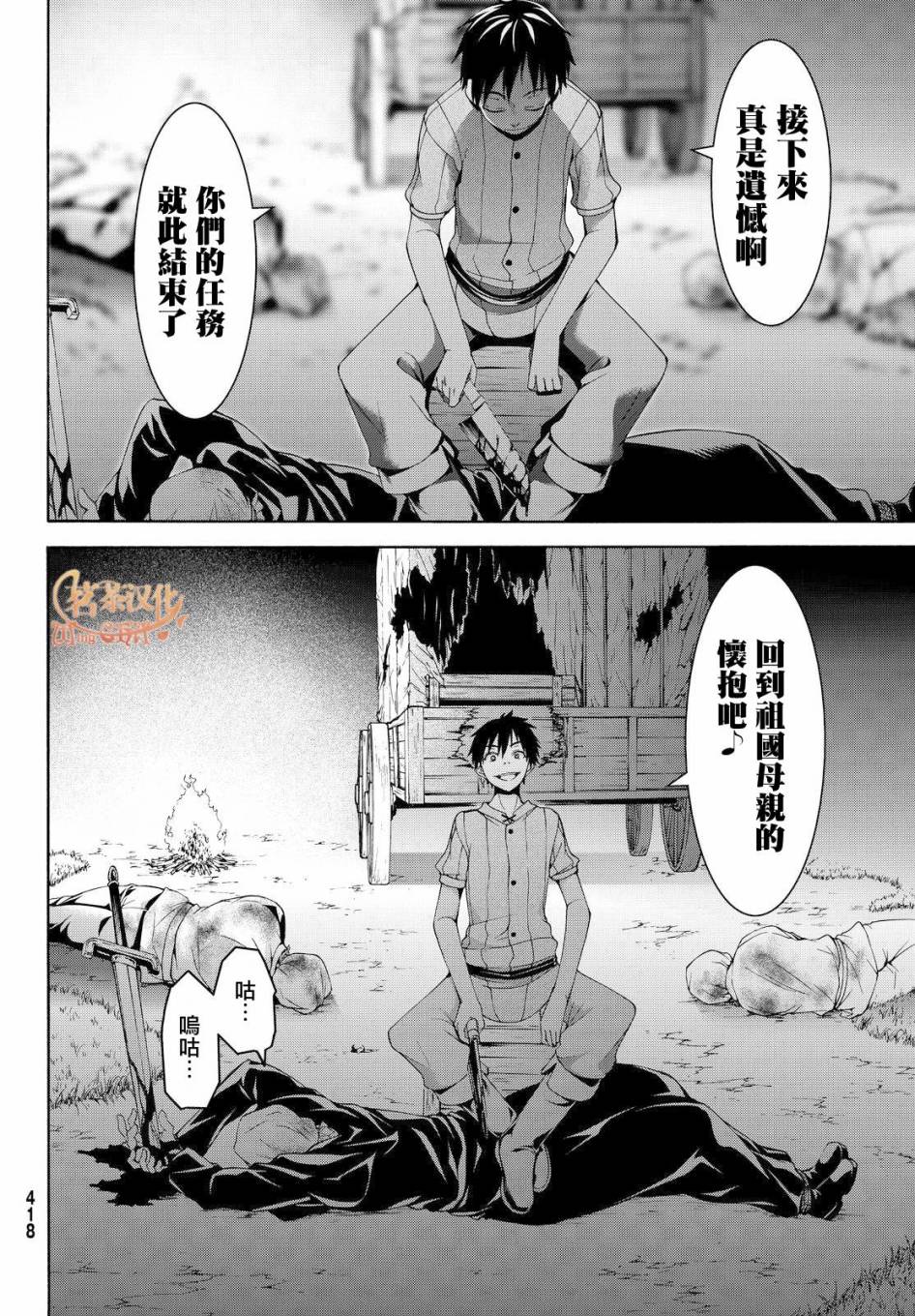 我立于百万生命之上第三季会出吗漫画,第10话骑士凯哈贝尔4图