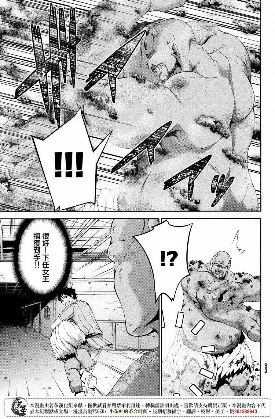 我立于百万生命之上还有第三季吗漫画,第22话在肆虐的火山灰中5图