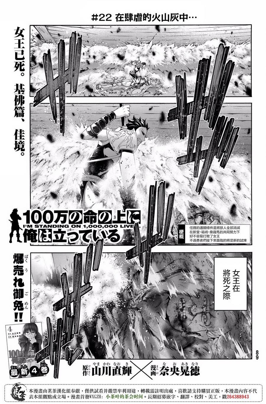 我立于百万生命之上还有第三季吗漫画,第22话在肆虐的火山灰中1图