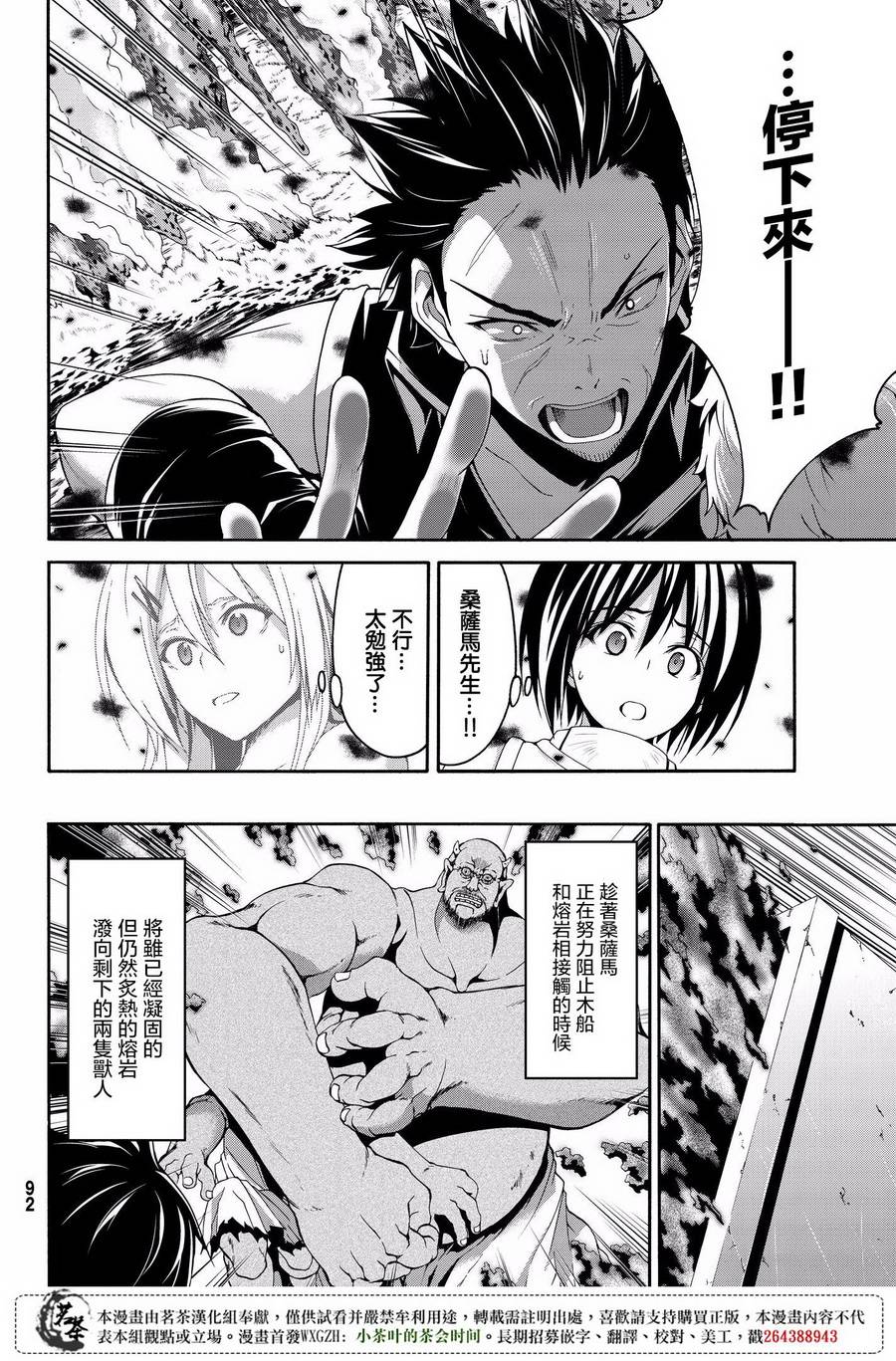 我立于百万生命之上还有第三季吗漫画,第22话在肆虐的火山灰中4图