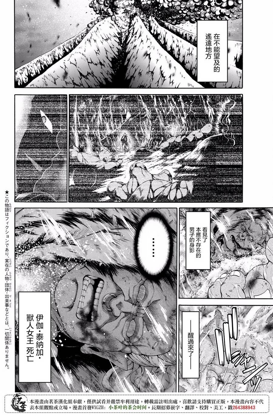 我立于百万生命之上还有第三季吗漫画,第22话在肆虐的火山灰中2图