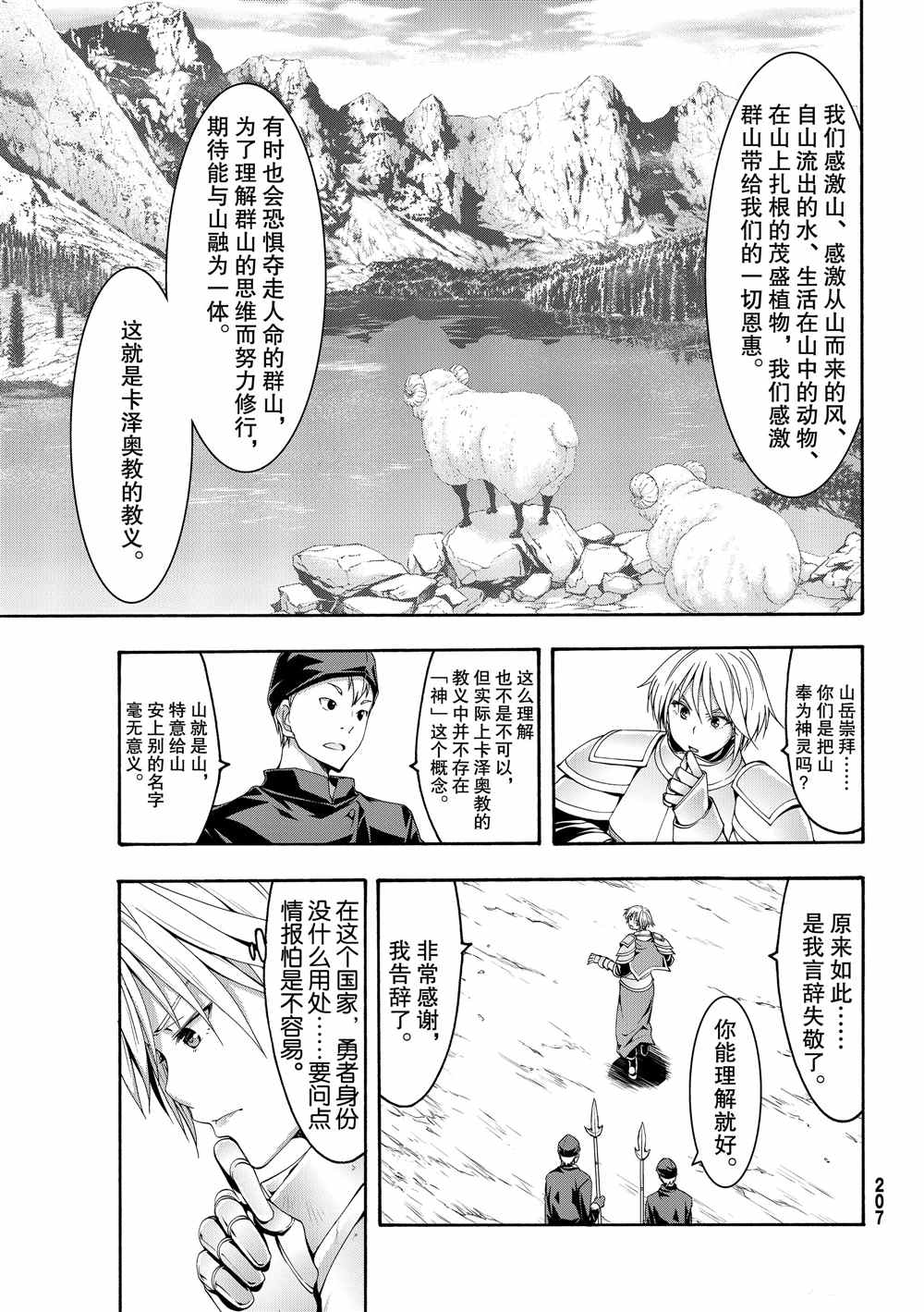 我立于百万生命之上英文漫画,第50话自甘枷锁的象5图