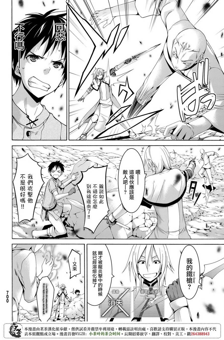 我立于百万生命之上第二季全集漫画,第23话吸收的巨大六芒星4图