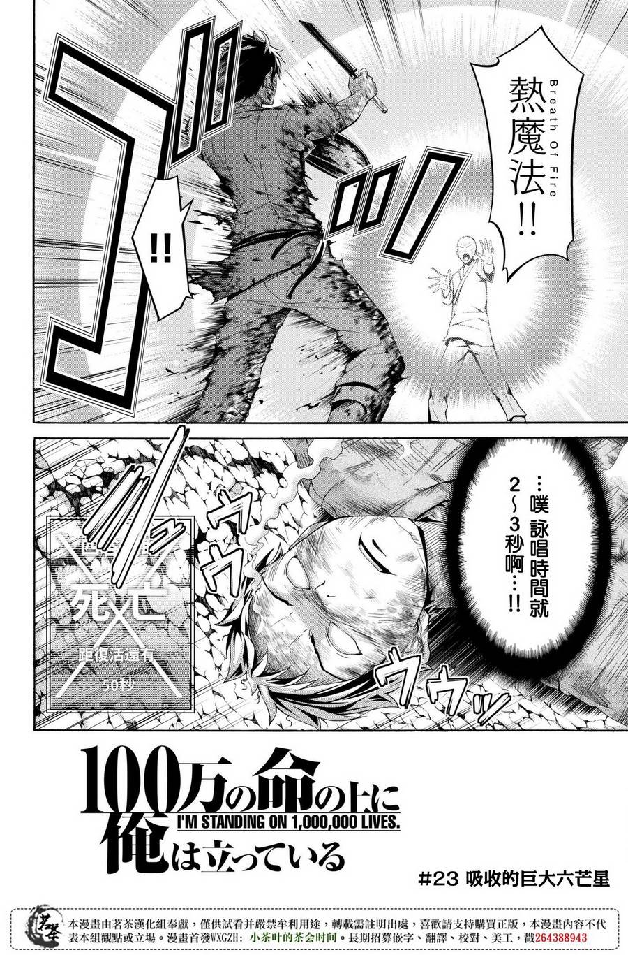 我立于百万生命之上第二季全集漫画,第23话吸收的巨大六芒星2图