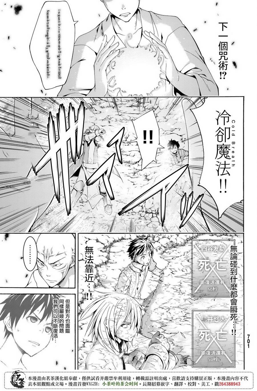 我立于百万生命之上第二季全集漫画,第23话吸收的巨大六芒星5图
