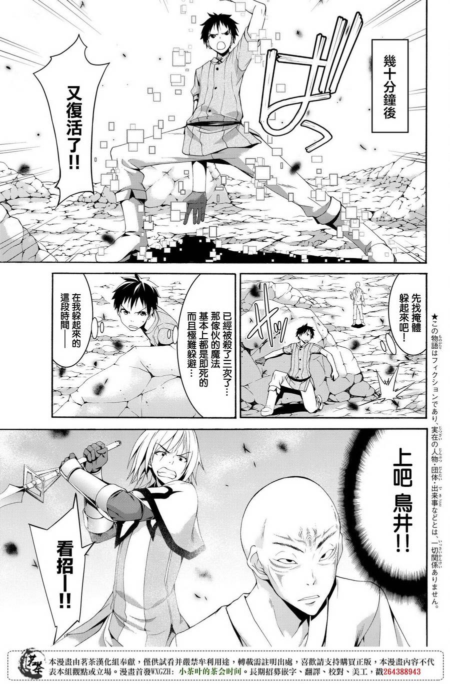 我立于百万生命之上第二季全集漫画,第23话吸收的巨大六芒星3图