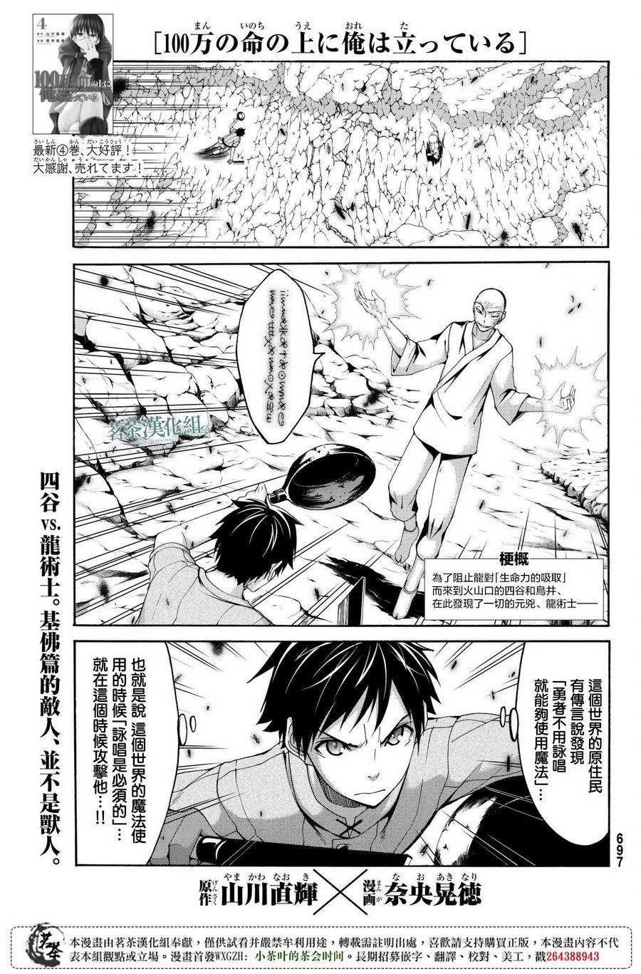 我立于百万生命之上第二季全集漫画,第23话吸收的巨大六芒星1图