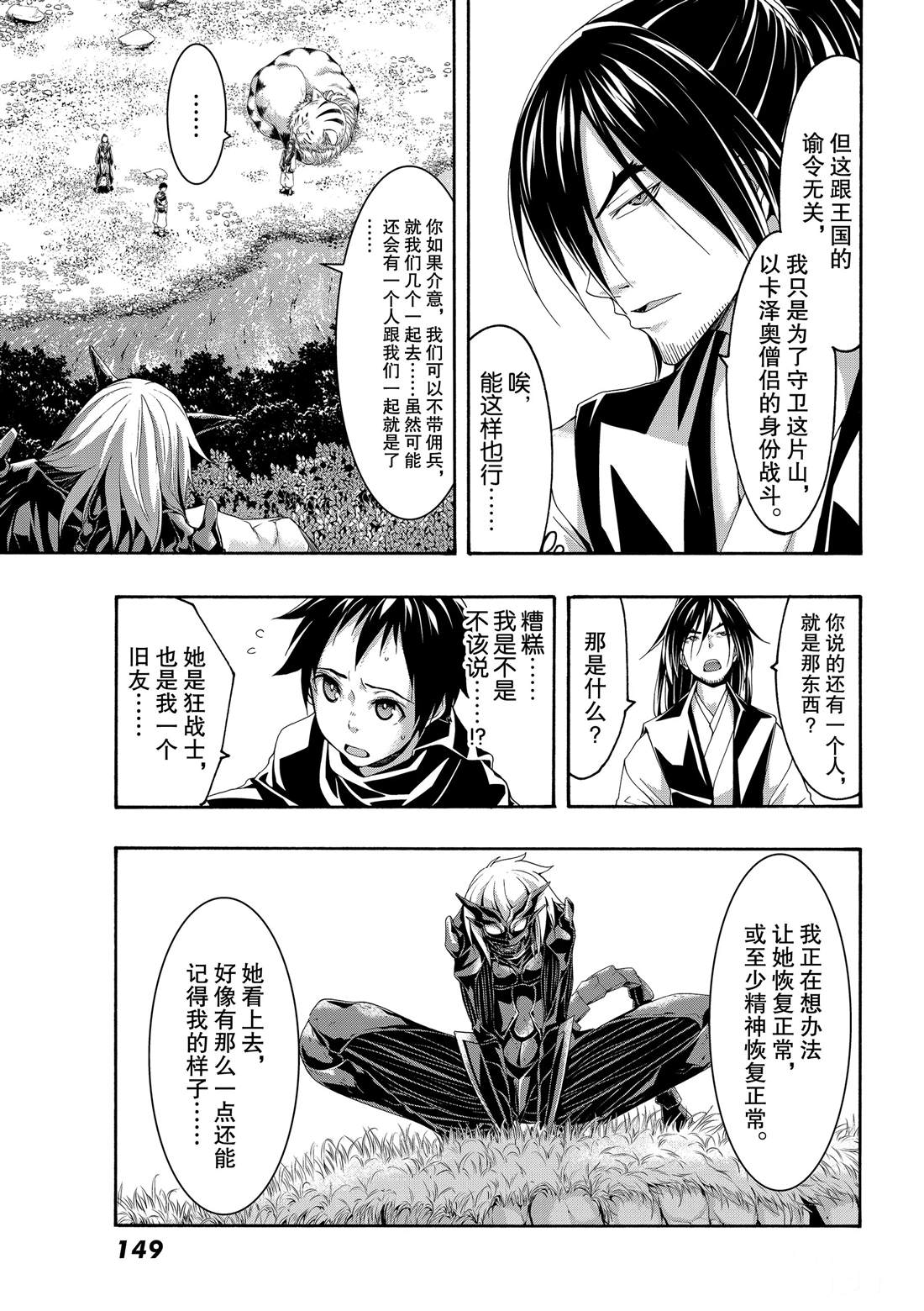 我立于百万生命之上第3季漫画,第53话5图