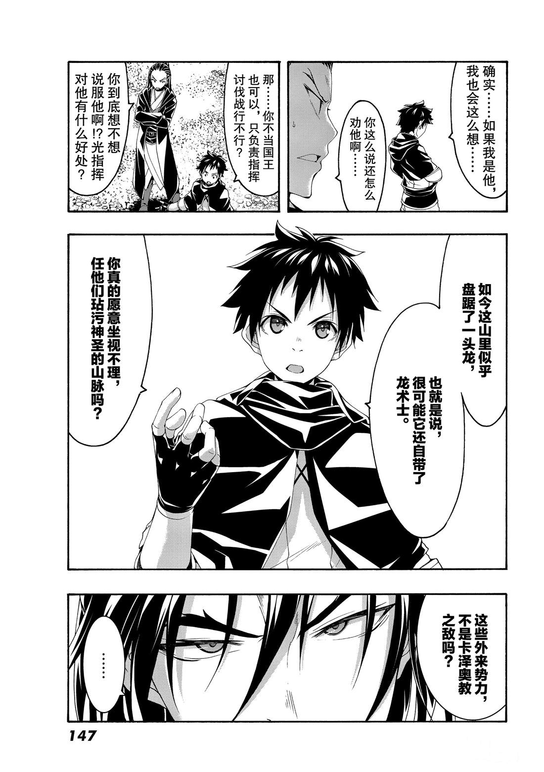 我立于百万生命之上第3季漫画,第53话3图