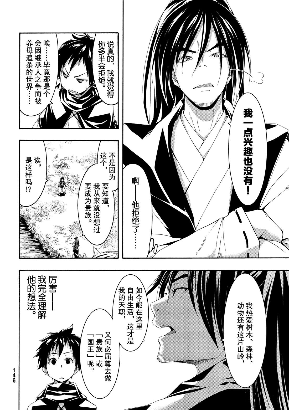 我立于百万生命之上第3季漫画,第53话2图