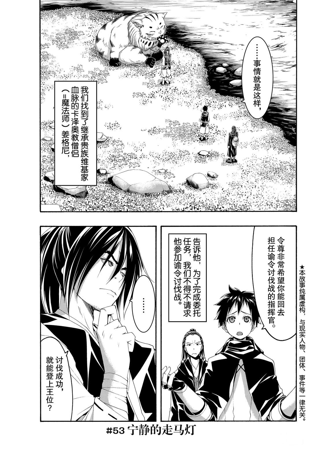 我立于百万生命之上第3季漫画,第53话1图