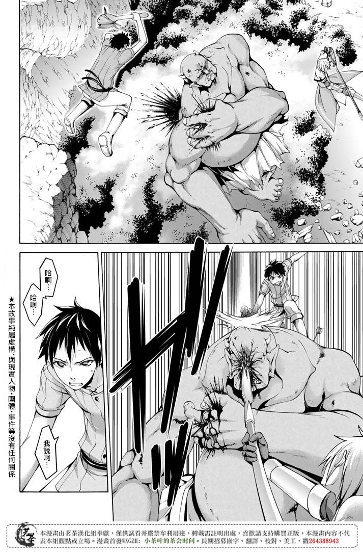 我立于百万生命之上第二季动漫漫画,第18话与兽人的战斗2图