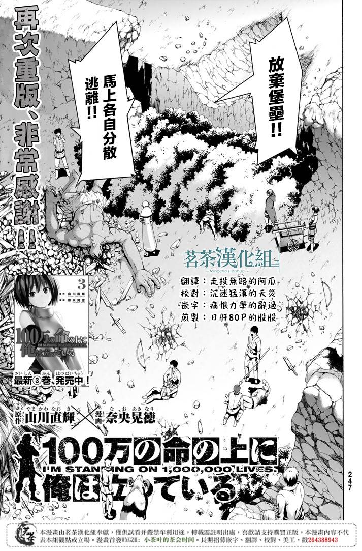 我立于百万生命之上第二季动漫漫画,第18话与兽人的战斗3图