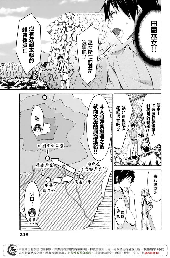 我立于百万生命之上第二季动漫漫画,第18话与兽人的战斗5图