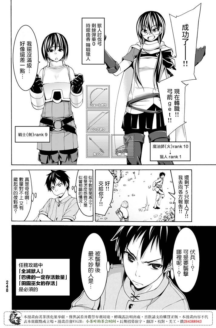 我立于百万生命之上第二季动漫漫画,第18话与兽人的战斗4图