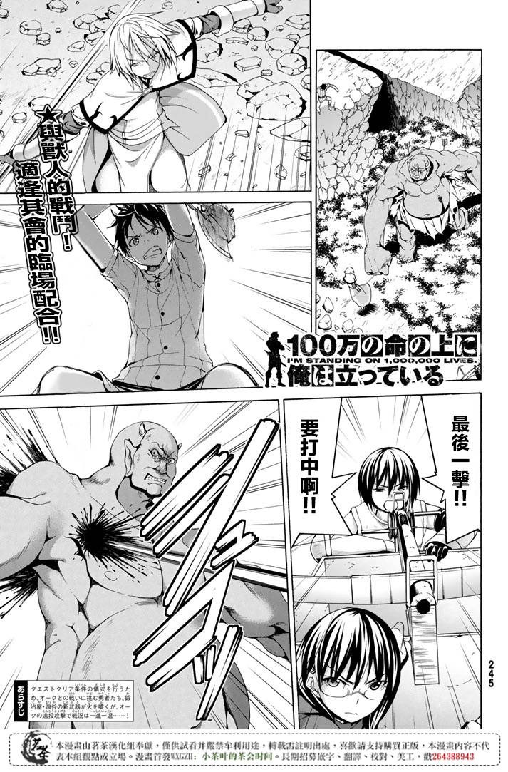 我立于百万生命之上第二季动漫漫画,第18话与兽人的战斗1图