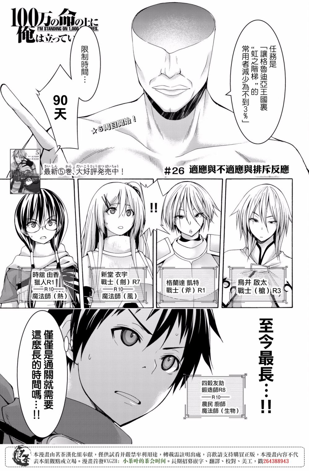 我立于百万生命之上第一集漫画,第26话与不过应与排斥反应1图
