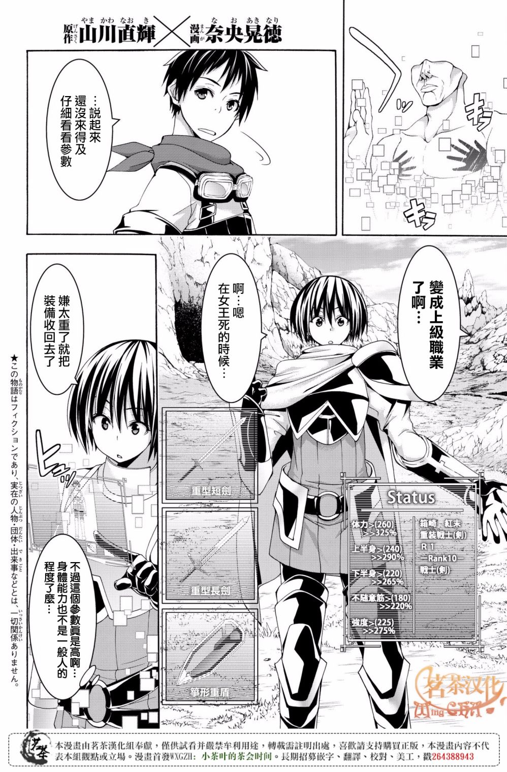 我立于百万生命之上第一集漫画,第26话与不过应与排斥反应2图