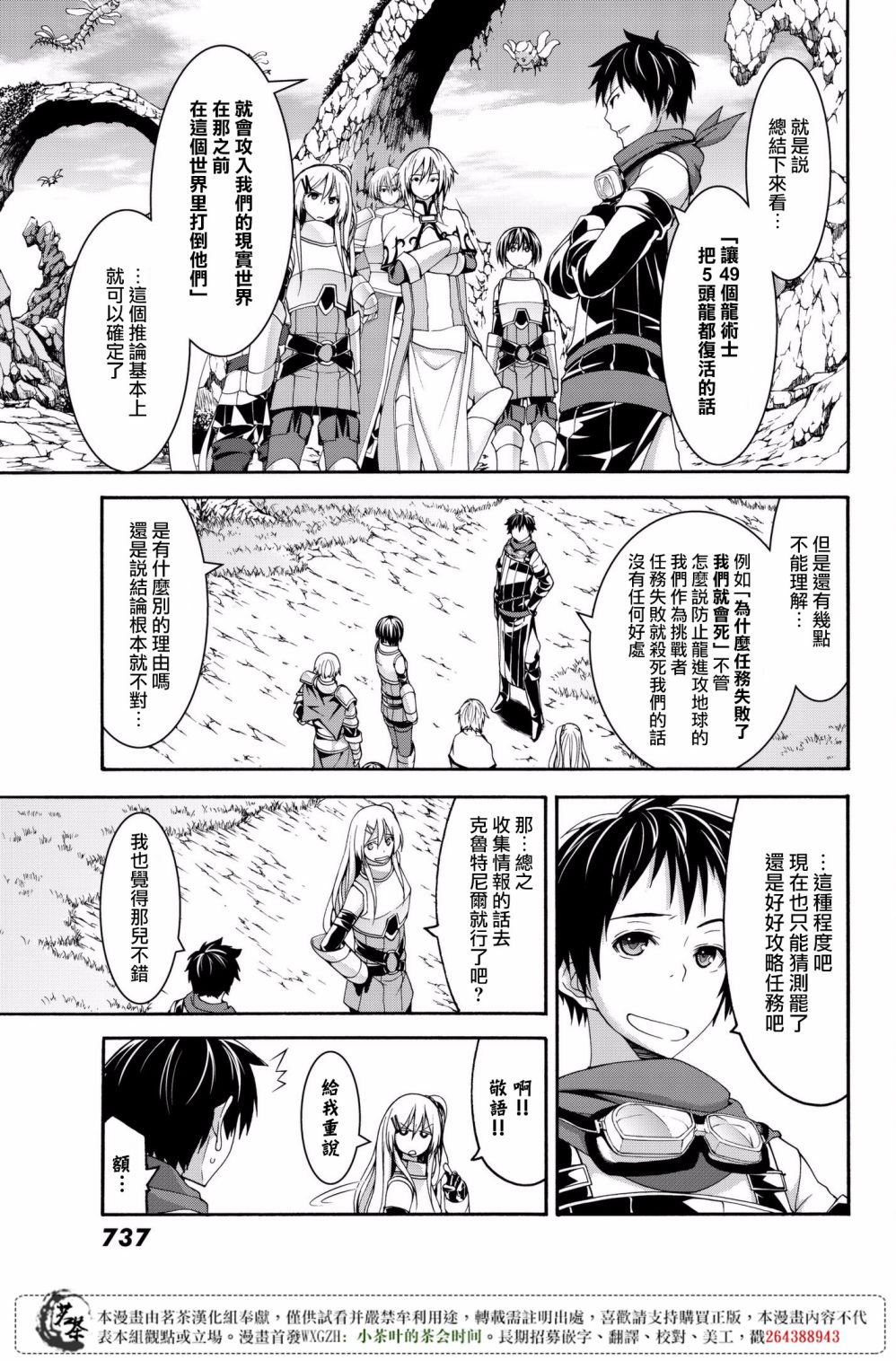 我立于百万生命之上第一集漫画,第26话与不过应与排斥反应5图
