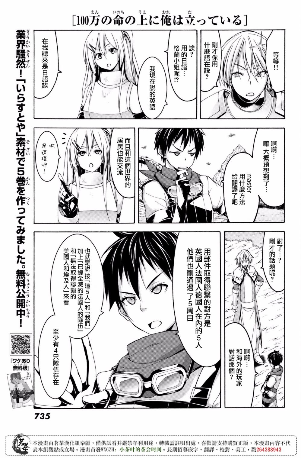 我立于百万生命之上第一集漫画,第26话与不过应与排斥反应3图