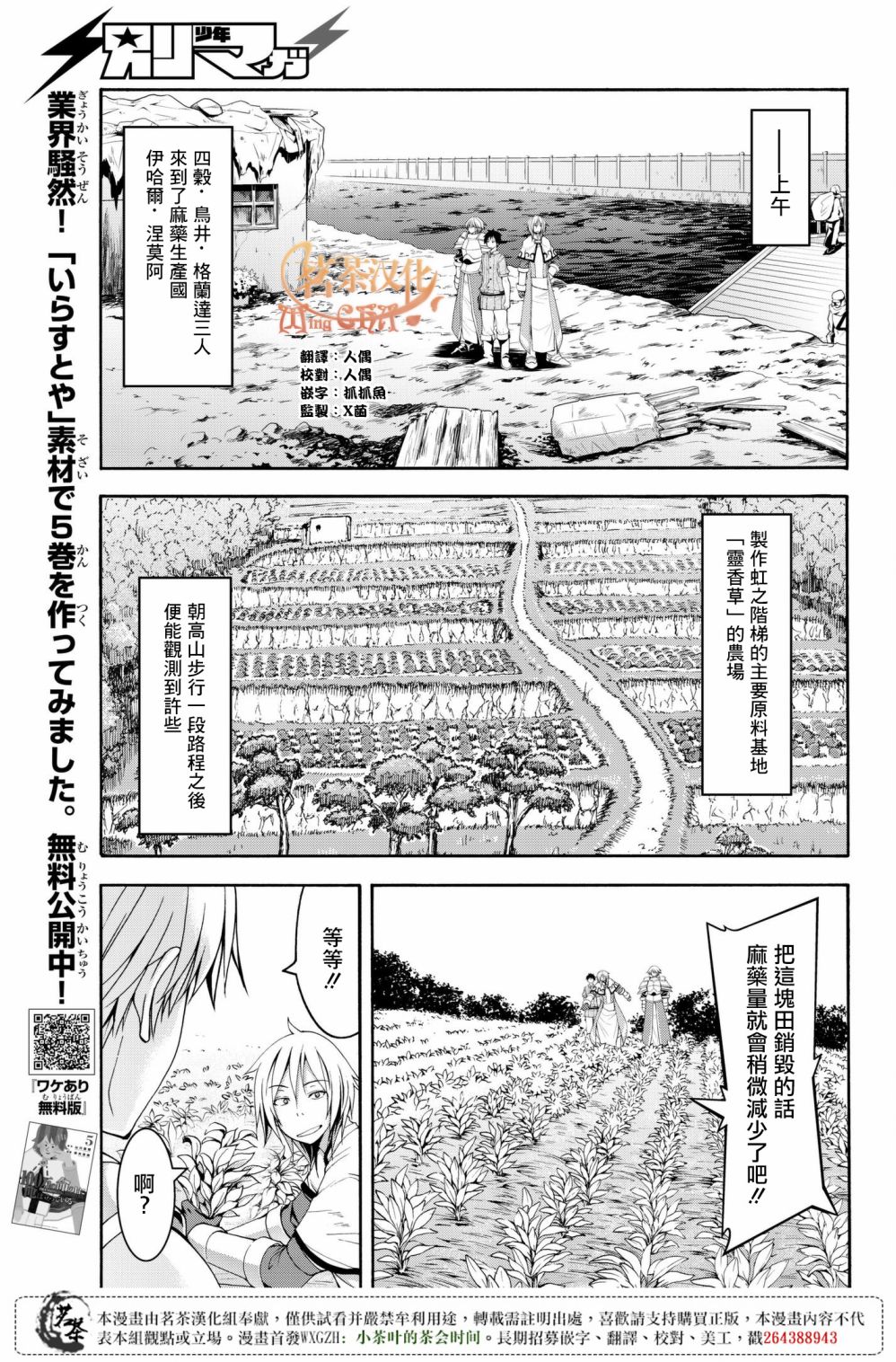 我立于百万生命之上有第三季吗漫画,第29话超越人类们的判断3图