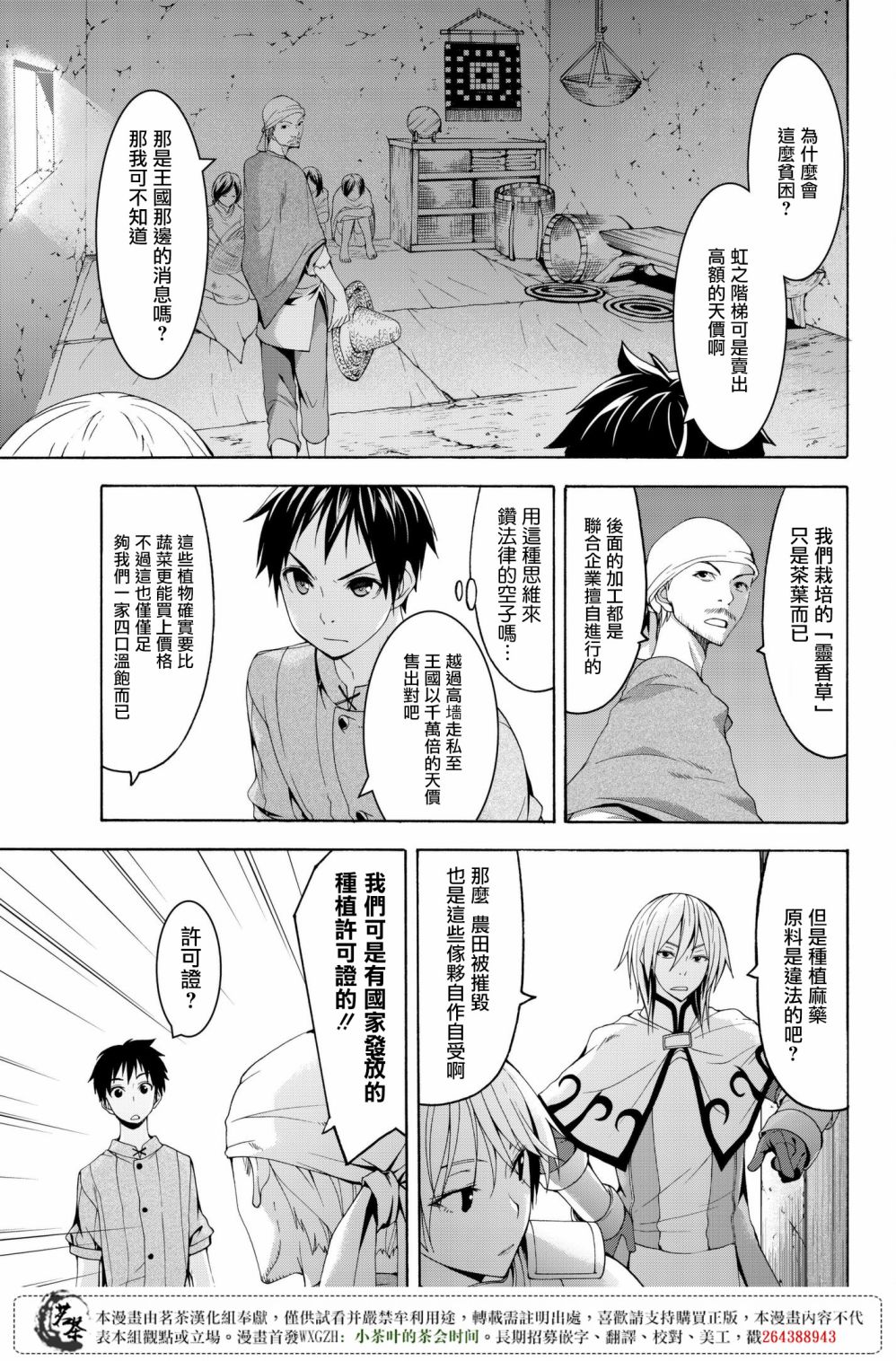 我立于百万生命之上有第三季吗漫画,第29话超越人类们的判断5图