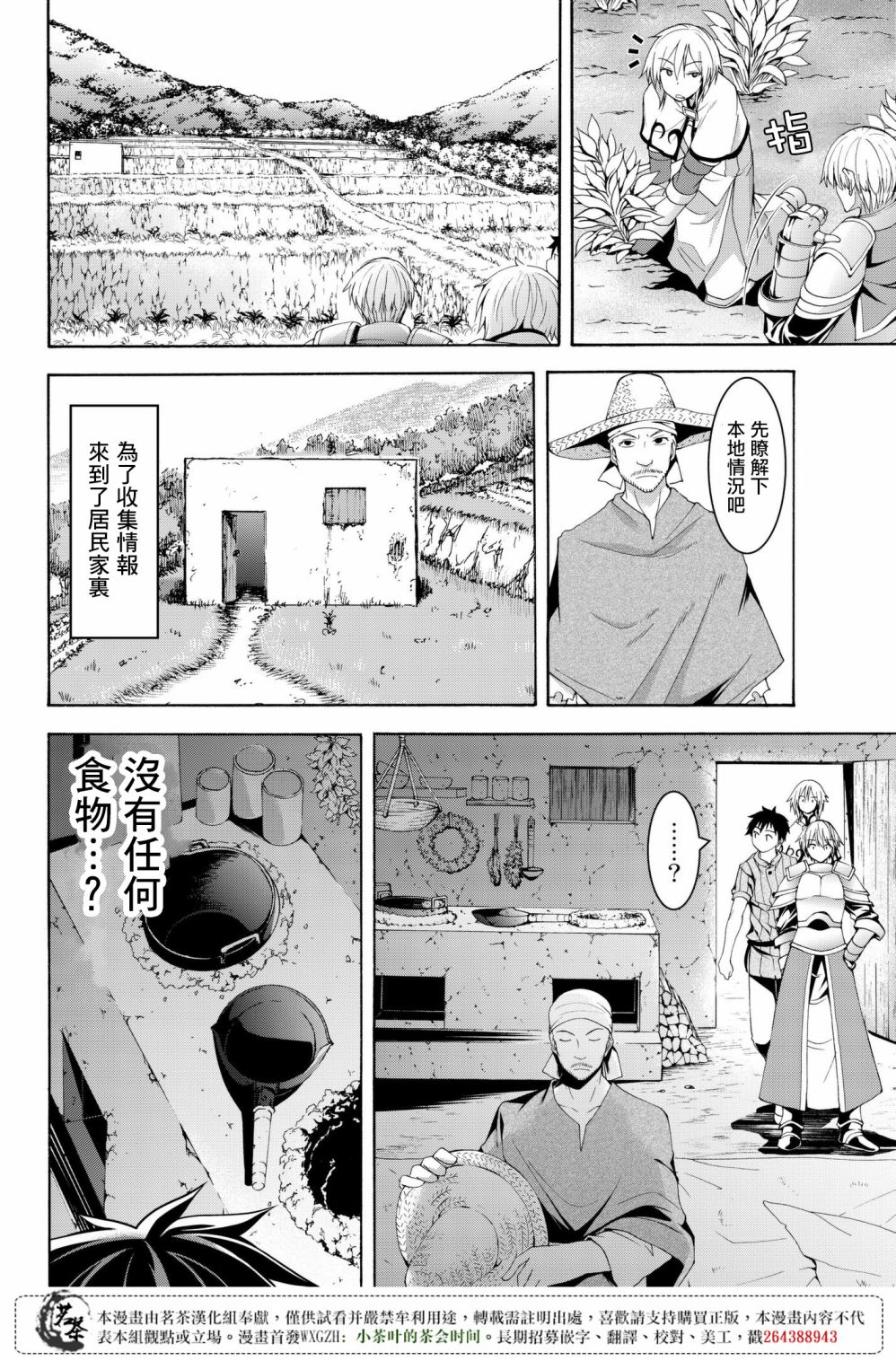 我立于百万生命之上有第三季吗漫画,第29话超越人类们的判断4图