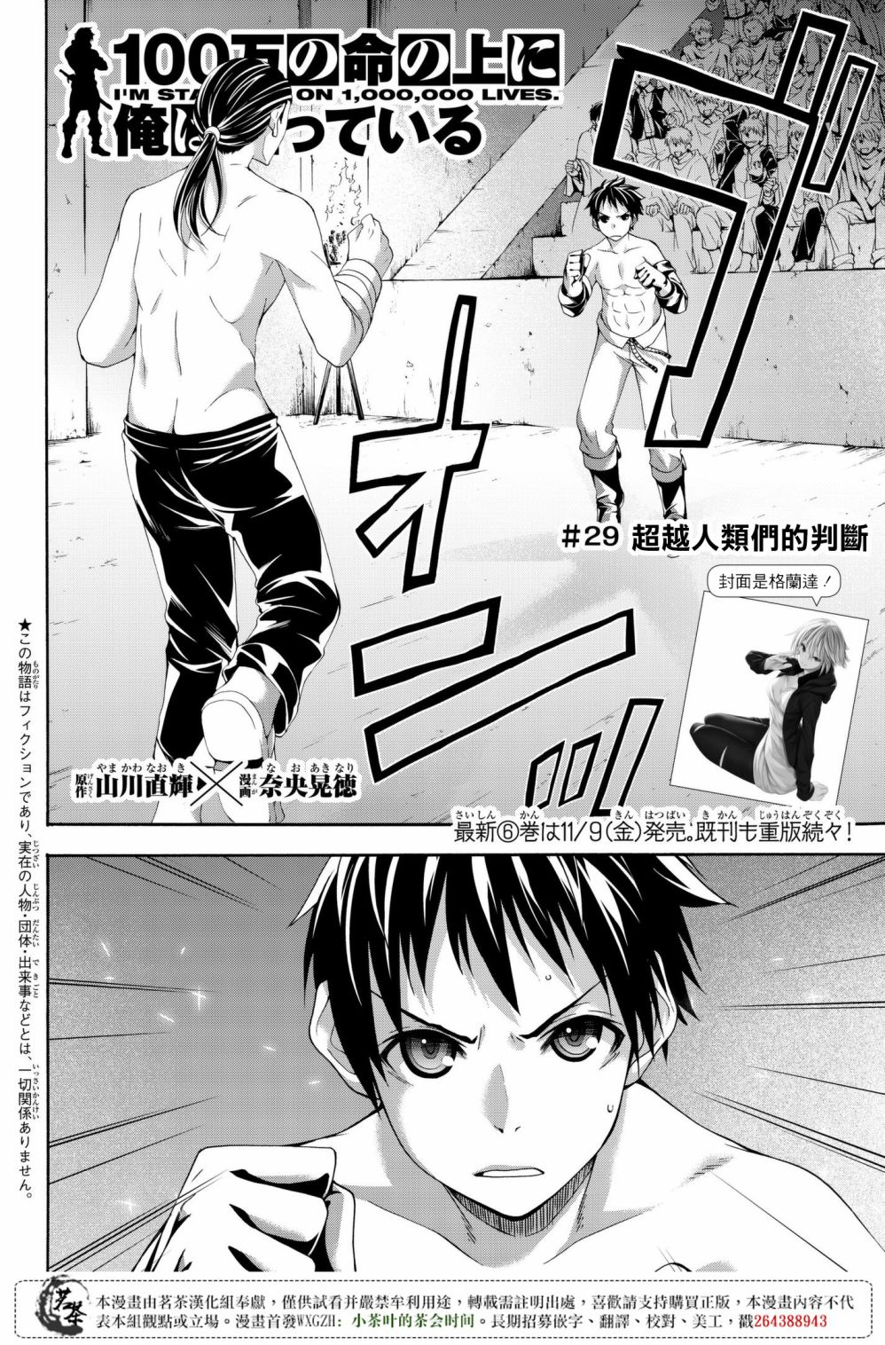 我立于百万生命之上有第三季吗漫画,第29话超越人类们的判断2图