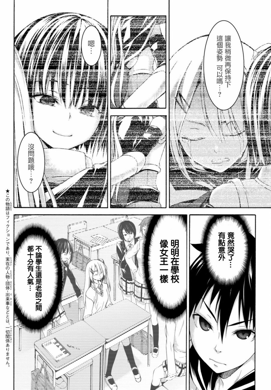 我立于百万生命之上动漫漫画,第3话魔法少女帕布露的力量和敌人3图