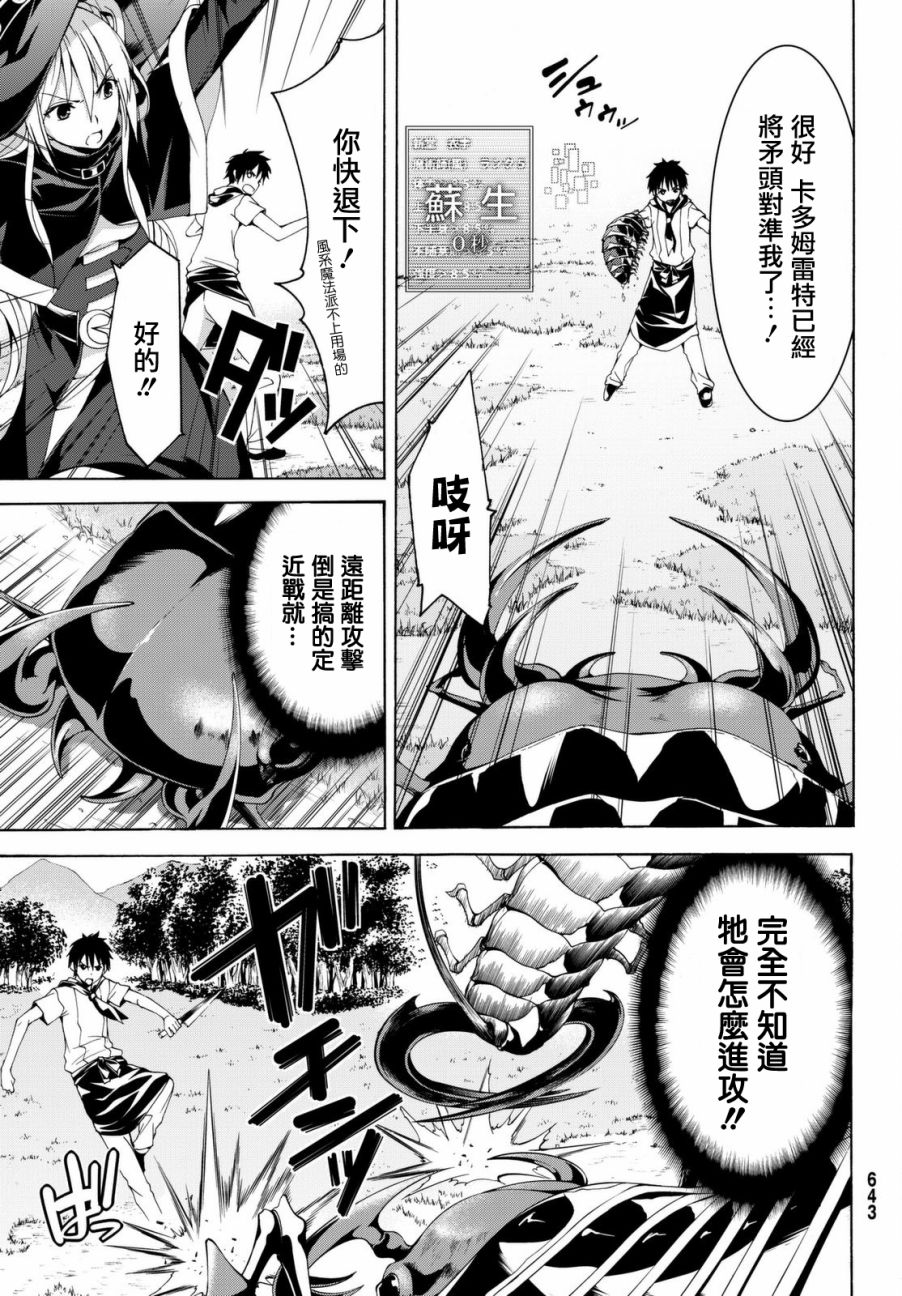 我立于百万生命之上动漫漫画,第3话魔法少女帕布露的力量和敌人4图
