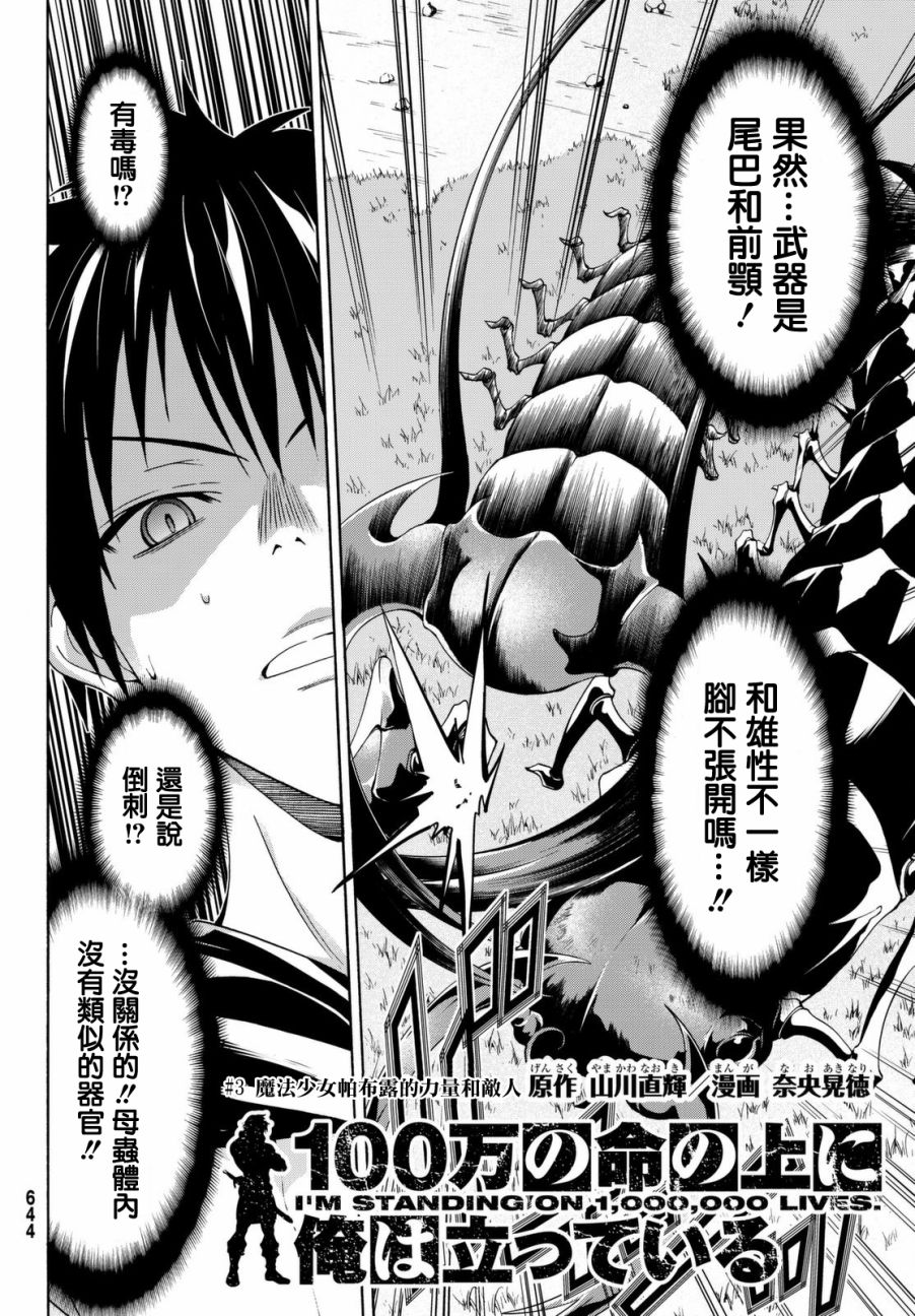 我立于百万生命之上动漫漫画,第3话魔法少女帕布露的力量和敌人5图